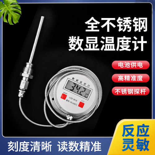 温度计全不锈钢数字显示