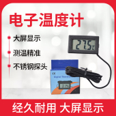 电子温度计数显温度计数字温度计鱼缸冰箱冰柜水温表带防水探头