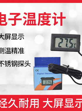 鱼缸冰箱多用电子温度计