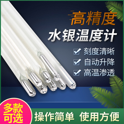 水银玻璃温度计高精度工业化工实验室用量热测温高精密0.01℃包检