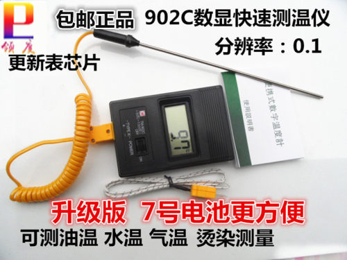 电子便捷式数字油温表