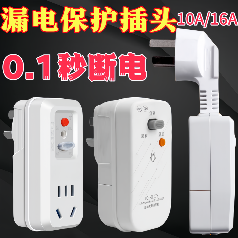 华进微尘太阳能家用漏电保护插头