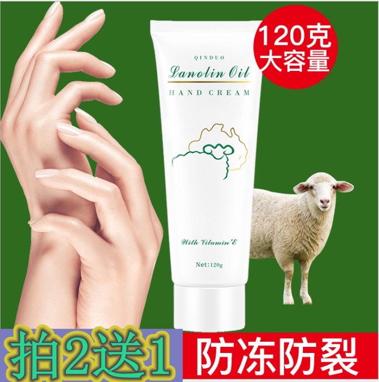 绵羊油保湿秋冬护手霜
