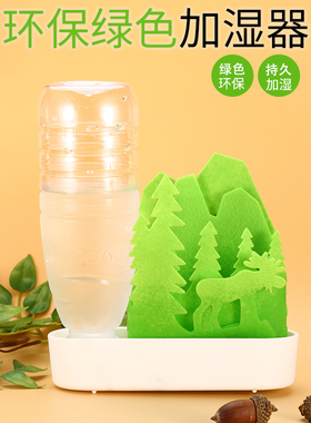 不插电环保绿色自然挥发加湿器 Eco Natural Humidifier