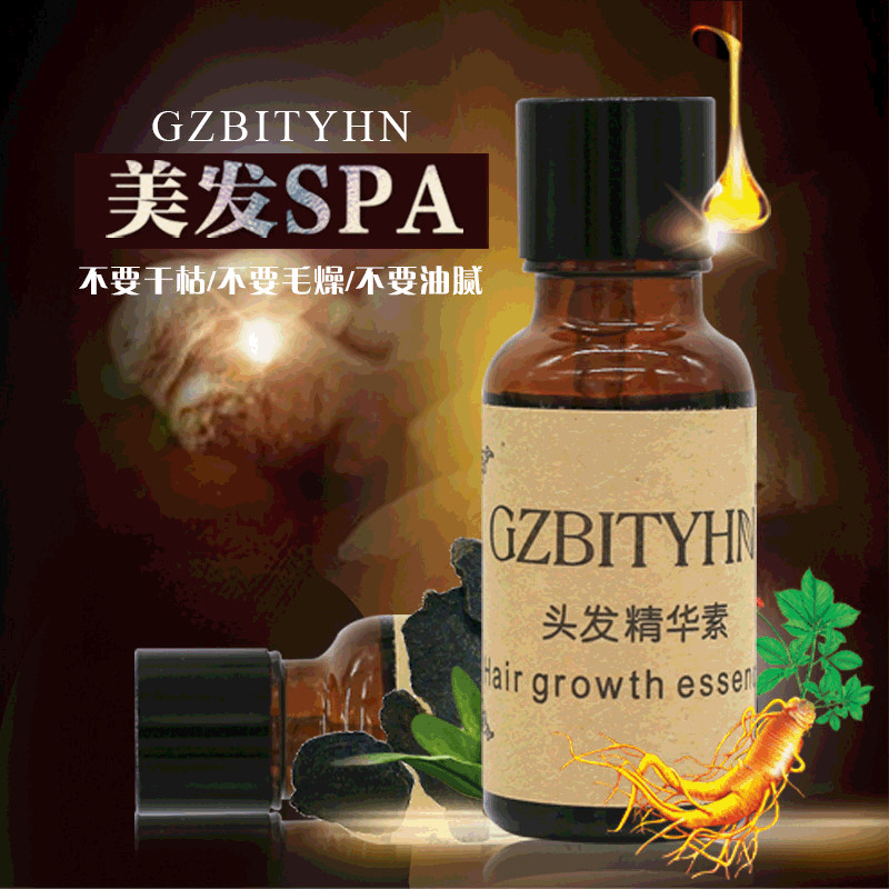 头发精华素  头发滋养液 护发精油