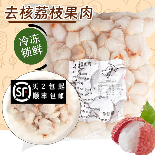 冷冻去核荔枝果肉切块荔枝肉奶茶店专用原料商用速冻新鲜荔枝2025