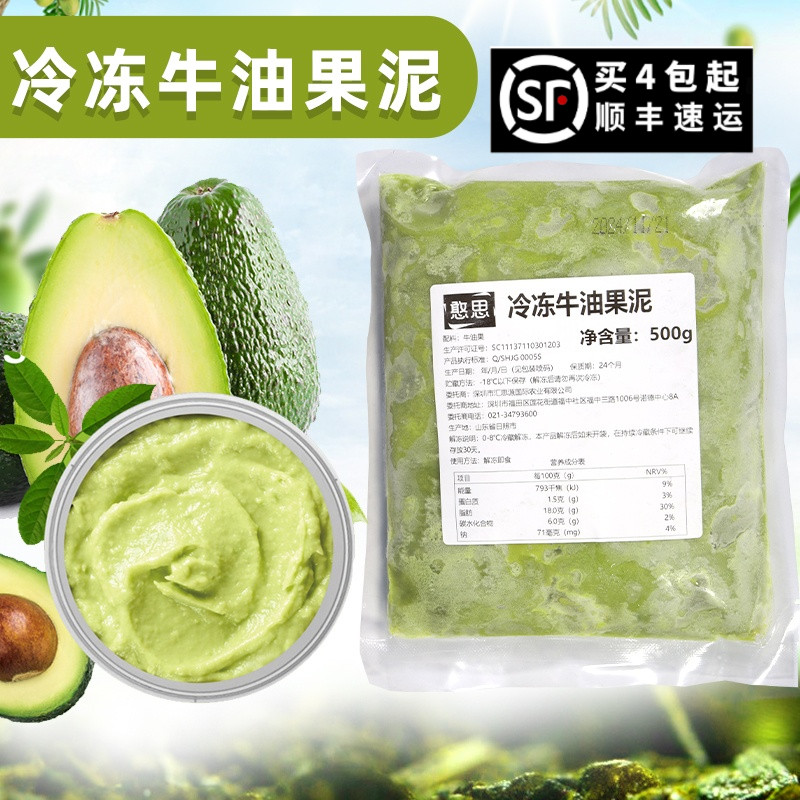 憨思牛油果泥500g鳄梨酱牛油果酱