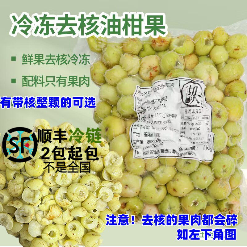 冷冻去核油柑果肉1KG新鲜余甘果子榨汁泡酒牛甘果油甘果潮汕饮品
