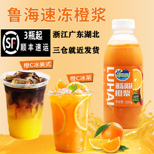 鲁海橙C美式咖啡专用橙汁HPP速冻橙浆冰茶气泡水饮料浓浆浓缩果汁