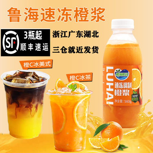 瑞幸橙C美式咖啡鲁海HPP浓缩橙汁