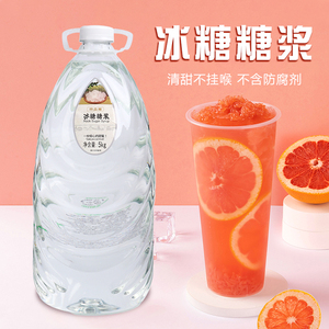 大桶装5kg液体果糖冰糖糖浆奶茶店果汁饮品专商用水果茶调味原料
