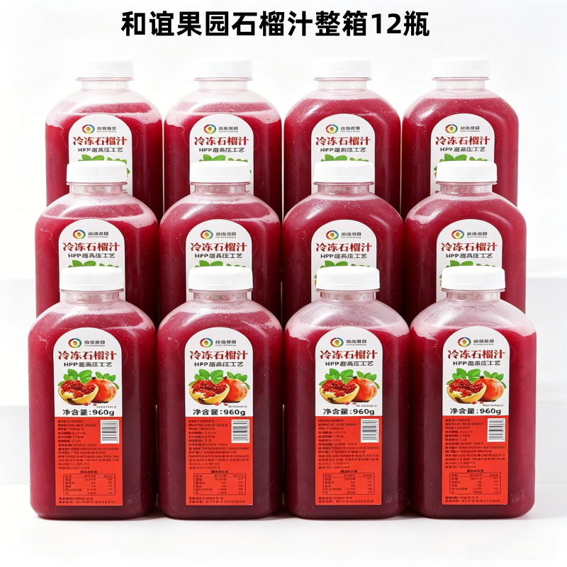 和谊果园HPP石榴汁霸气石榴红宝石饮品原料鲜水果榨取非整箱12瓶