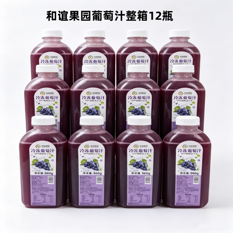 和谊果园HPP冷冻葡萄汁960g葡萄饮品原料鲜水果榨取咖啡奶茶专用