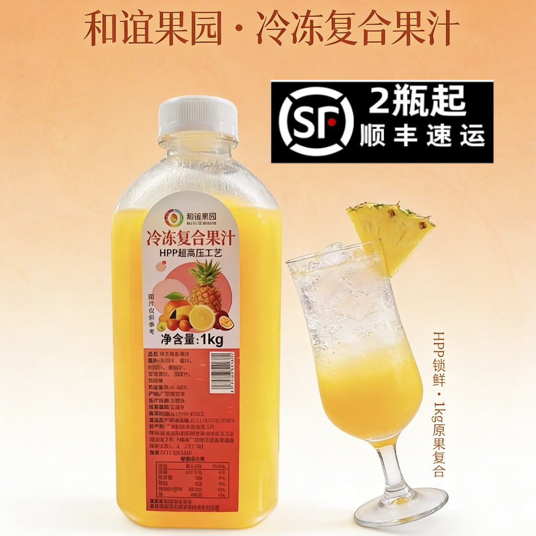 和谊果园HPP冷冻复合果汁960g 鲜榨高压灭菌咖啡果咖饮品奶茶专用