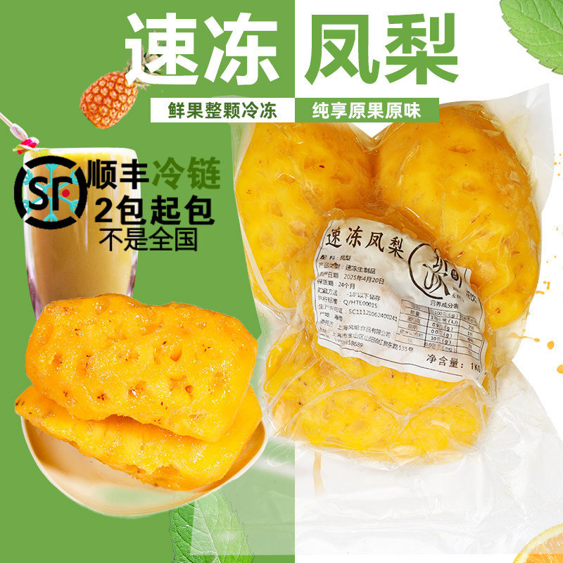 冷冻凤梨果肉果粒新鲜凤梨块奶茶饮品店水果茶专用原料菠萝肉1kg图片