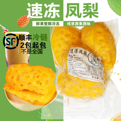 冷冻凤梨果肉果粒新鲜凤梨块奶茶饮品店水果茶专用原料菠萝肉1kg