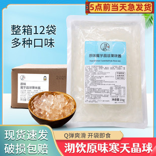 寒天晶球脆啵啵1kg整箱12包即食袋装免煮奶茶小料多肉葡萄珍珠豆