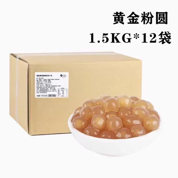 君聪黄金珍珠粉圆1.5kg*12袋整箱1号焦香珍珠粉圆奶茶店专用珍珠