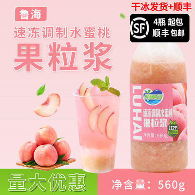 鲁海HPP冷冻水蜜桃果茸果肉果酱速冻调制水蜜桃果泥奶茶原料560g