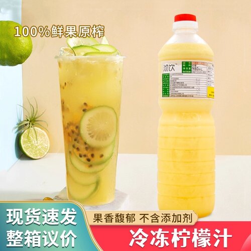 安岳冷冻柠檬汁980ml 鲜果榨取柠檬原汁非浓缩汁COCO都可奶茶店用