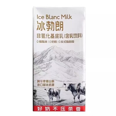阿尔卑牧谷ap-22同款红底冷藏冰勃朗非氢化基底乳K奶特调乳霸王茶