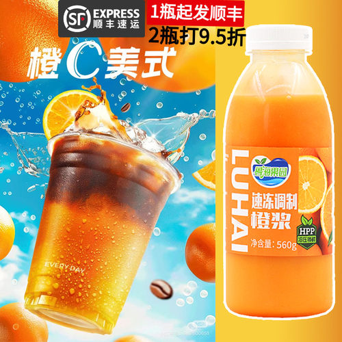 瑞幸橙C美式咖啡HPP鲁海橙汁浓浆