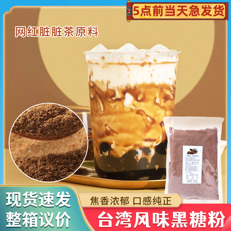 台湾风味冲绳烘焙专用黑糖粉脏脏