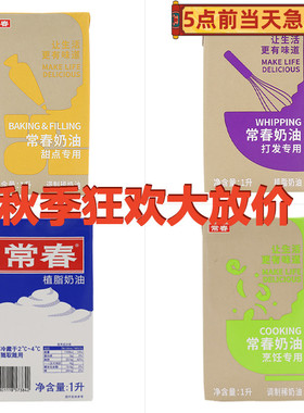 台湾常春淡奶油烘焙奶盖饮品裱花植物鲜奶油紫色绿色黄色蓝色盒1L