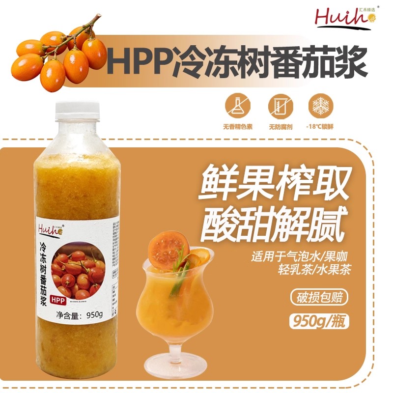 冷冻树番茄原浆云南特产鲜榨树番茄汁火锅中餐奶茶店原料商用950g