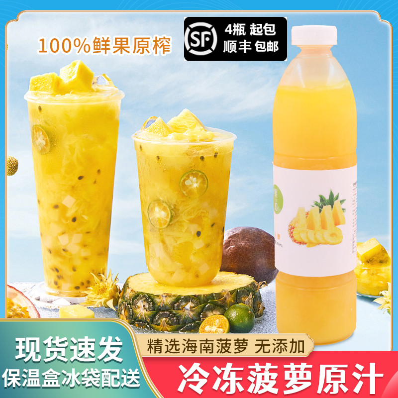 新鲜冷冻菠萝原汁奶茶饮品专用