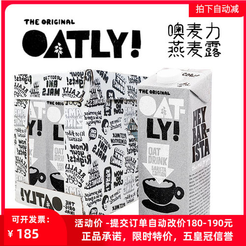 荷兰版咖啡大师燕麦奶1L*6盒整箱植物蛋白饮料厚椰乳燕麦拿铁原料 - 封面
