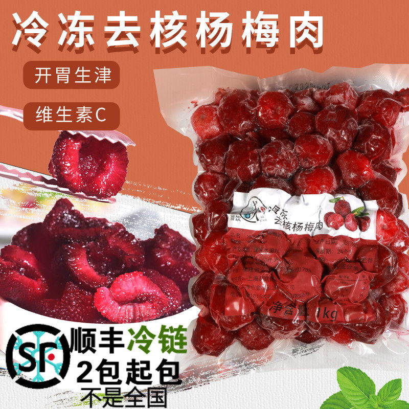 去核杨梅果肉2025杨梅果酱新鲜杨梅瑞纳冰沙冰冻杨梅粒奶茶店专用