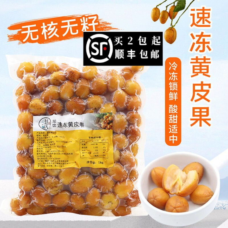 冷冻无籽黄皮果颗粒速冻广东郁南黄皮鸡心果肉柠檬茶原料1KGX4包