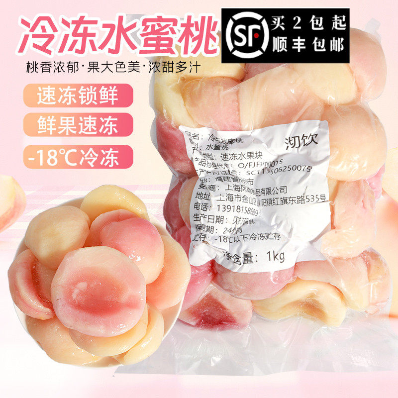 冷冻水果块新鲜速冻水蜜桃果块无核芝士桃桃奶茶店专用原料1kg,水产肉类/新鲜蔬果/熟食,水果罐头,淘宝优惠券,粉丝福利购,淘宝优惠卷