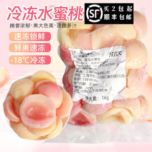 冷冻水果块新鲜速冻水蜜桃果块无核芝士桃桃奶茶店专用原料1kg