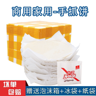 台湾正宗手抓饼百闻麦品商用摆摊100片*120g大号面饼皮早餐煎饼店