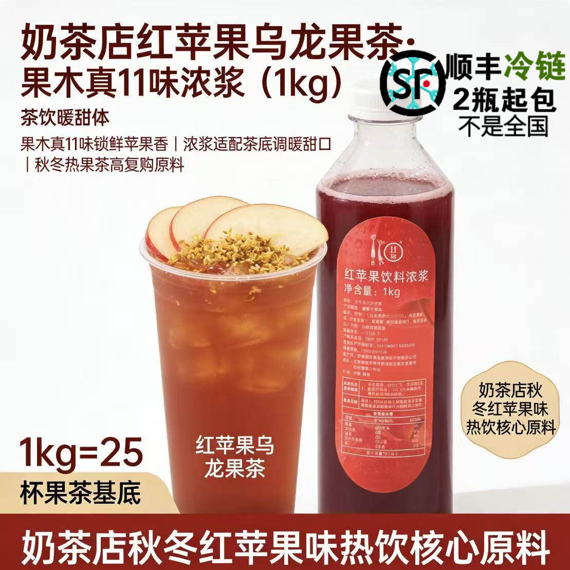 11味冷冻红苹果汁饮料浓缩果蔬汁苹果美式气泡水咖啡店奶茶店专用