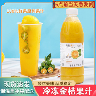 台湾永大金桔汁只是金桔果肉原汁950ml鲜果榨取非浓缩新鲜果味汁