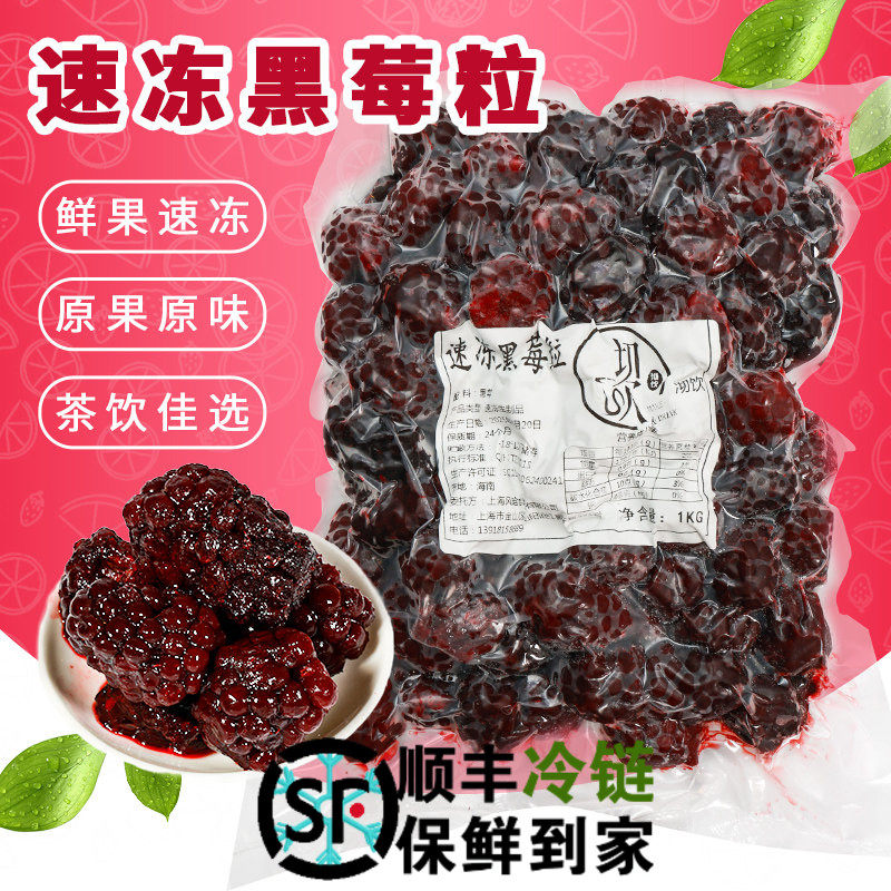 冷冻黑莓果1kg 袋新鲜速冻黑莓覆盆子热带黑树莓饮品奶茶烘焙果粒