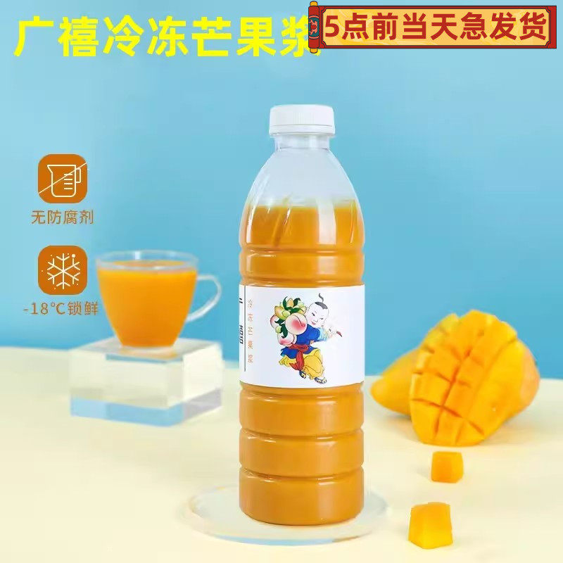 广禧冷冻芒果原浆果泥1KG 小台农新鲜果肉汁果酱商用杨枝甘露原料