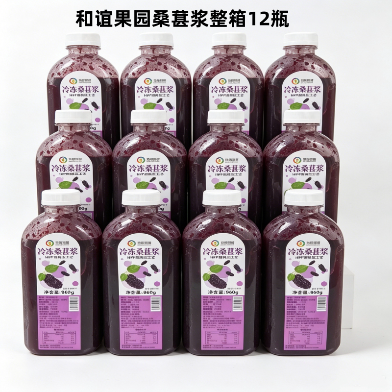 和谊果园HP冷冻桑葚浆整箱12瓶甜品烘焙奶茶店茶饮芝桑葚奶茶原料