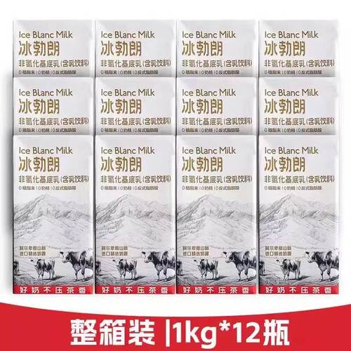 阿尔卑牧谷ap-22冰勃朗非氢化基底乳K奶红底霸王同款整箱1kg*12盒