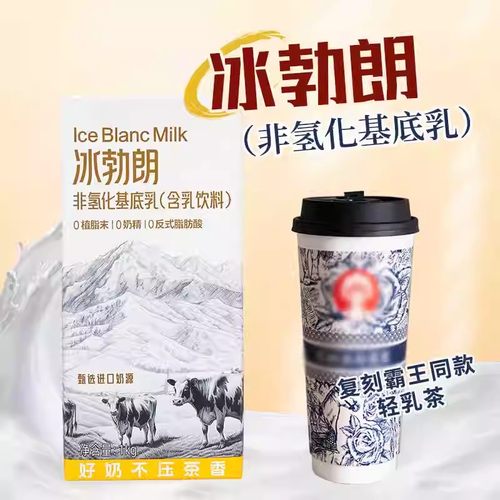 霸王同款冰勃朗非氢化基底乳1LK奶黄底黄标轻乳茶厚乳咖啡奶原料