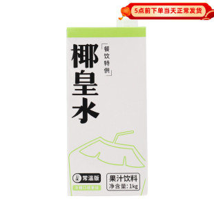 鲜椰水生打椰青水新鲜椰汁果汁饮料奶茶店商用 菲诺椰皇水1KG盒装