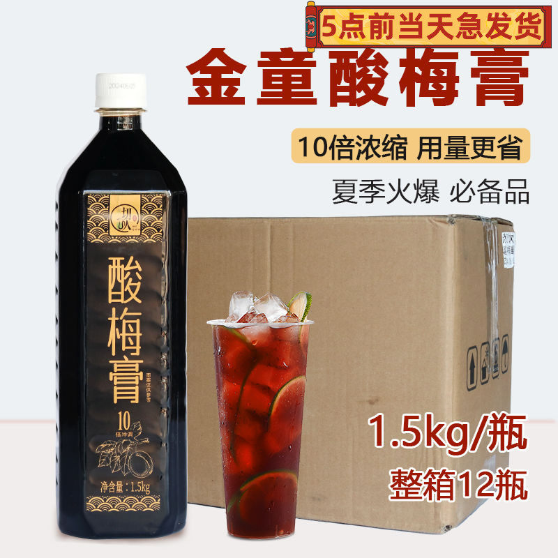 锐康酸梅膏1.5KG*12瓶海低捞同款