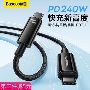 倍思钨金240W数据线type c双头pd3.1闪充66瓦适用苹果华为小米笔记本电脑手机平板通用超级快充电线加长2米3M
