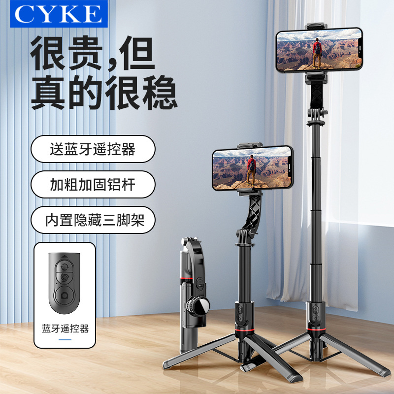 CYKE手持稳定器智能防抖云台