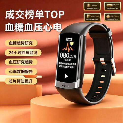 didoF50智能手环血压血糖研究