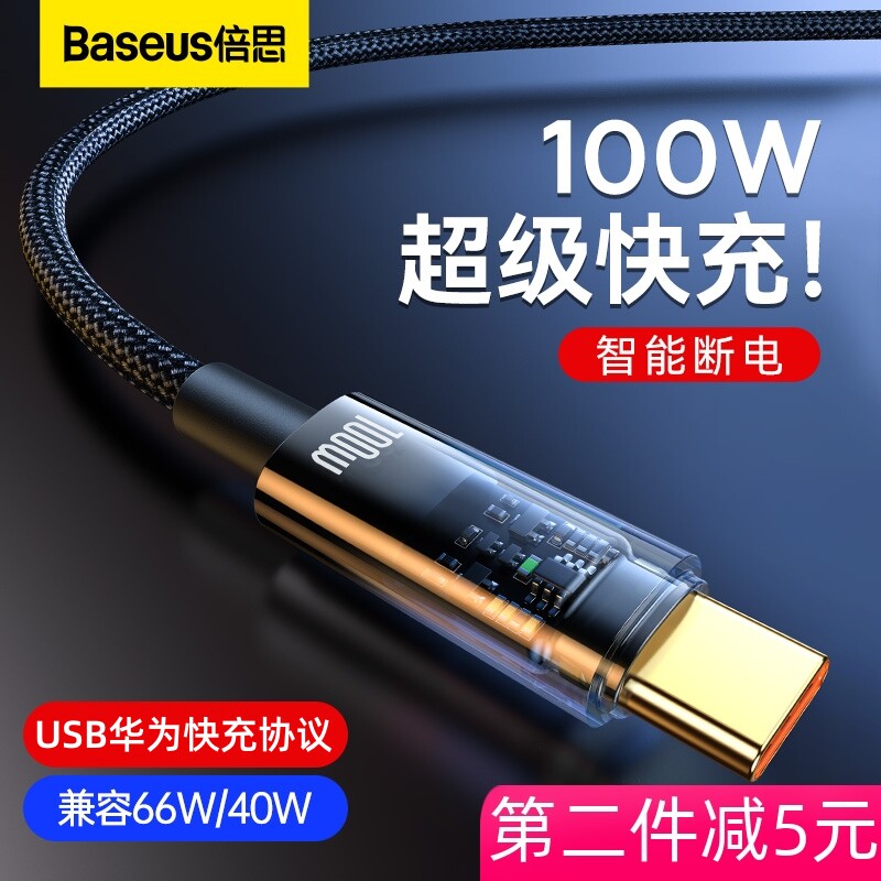 倍思透明款智能断电100W数据线