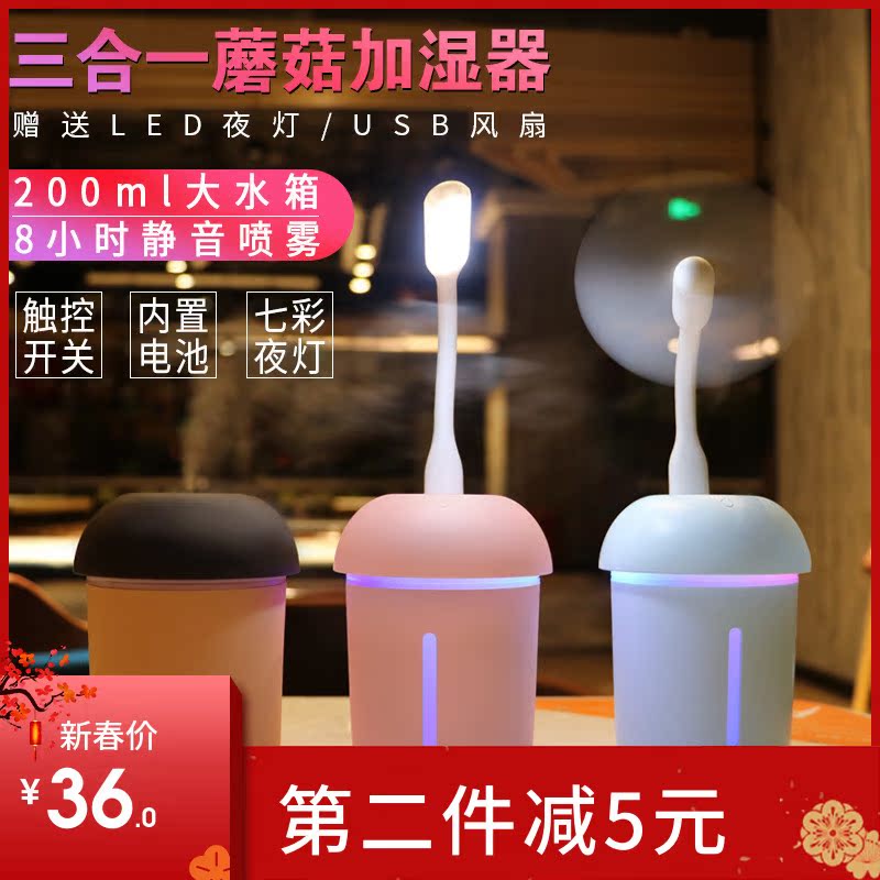 [源芯数码配件店USB加湿器]usb充电空气净化机补水仪风扇小夜灯月销量28件仅售36元